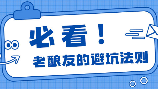 釀酒設(shè)備怎么選才靠譜？老釀?dòng)训娜龡l避坑法則，省心又省錢！
