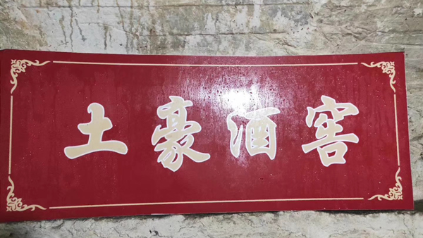“寇姐家釀”引進(jìn)大型釀酒設(shè)備，開(kāi)啟特色窖藏+多元化窖藏新模式