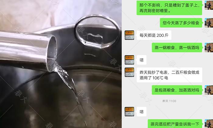 9.1蒸糧+蒸酒<div id= 9.1蒸糧+蒸酒,用電100度左右