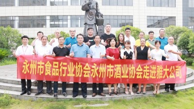 酒協(xié)團(tuán)隊造訪雅大  共商振興永州酒業(yè)