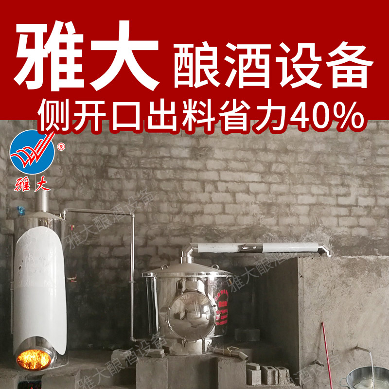 9.11雅大不銹鋼側(cè)開口固態(tài)釀酒設備