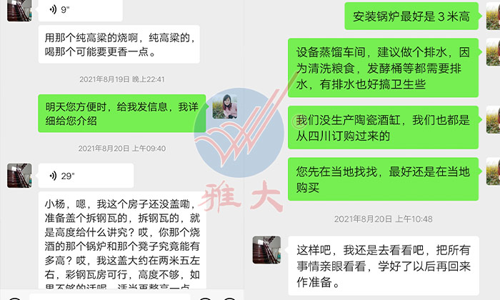 雅大老師線上指導規(guī)劃酒坊