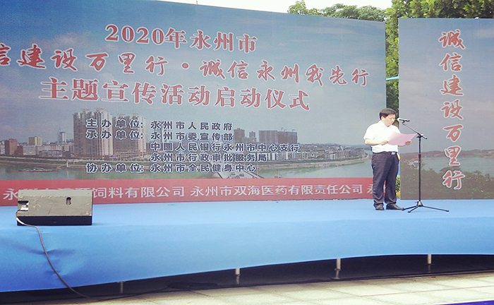 永州市委常委、宣傳部長賀輝同志活動致辭并宣布活動開幕700